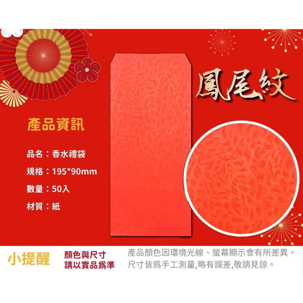 RL生活文具 紅包香水禮袋/蠟光禮袋 紅包袋 信封 鳳尾紋 腊光 煙火 香水紅包 送禮 過年 喜慶 過節 里數紅包 文具-細節圖2