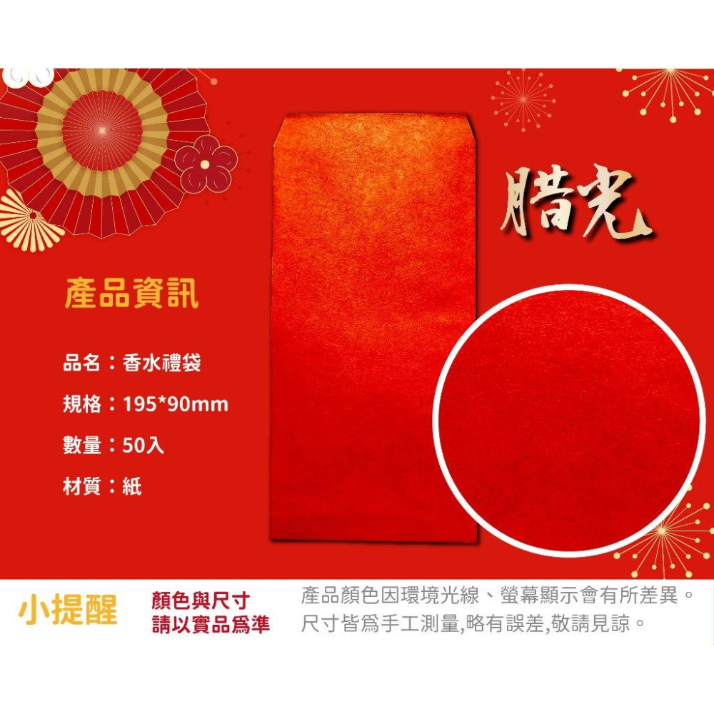 RL生活文具 紅包香水禮袋/蠟光禮袋 紅包袋 信封 鳳尾紋 腊光 煙火 香水紅包 送禮 過年 喜慶 過節 里數紅包 文具-細節圖3