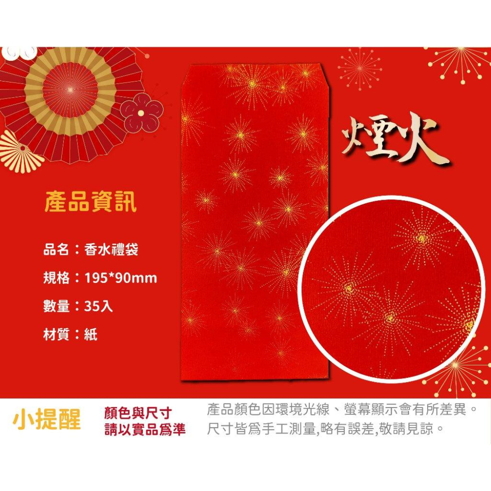 RL生活文具 紅包香水禮袋/蠟光禮袋 紅包袋 信封 鳳尾紋 腊光 煙火 香水紅包 送禮 過年 喜慶 過節 里數紅包 文具-細節圖4
