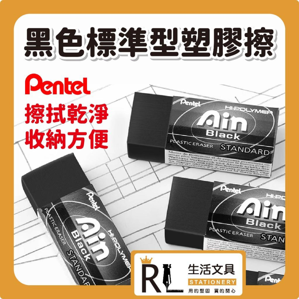 RL生活文具 飛龍 Pentel Ain/橡皮擦/易拭型/超黏屑/黑色/飛龍/ZEAH10AT/ZEAH06AT/ZET-細節圖2