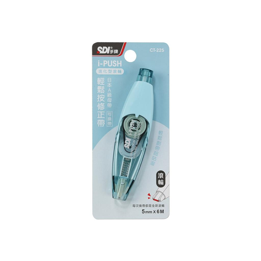 RL生活文具 SDI 手牌 i-PUSH輕鬆按修正帶5mm x 6 M 修正帶 按壓修正帶 手牌修正帶 CT-225-細節圖2