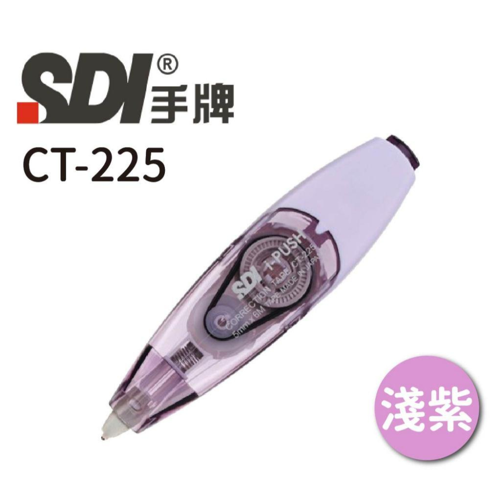 RL生活文具 SDI 手牌 i-PUSH輕鬆按修正帶5mm x 6 M 修正帶 按壓修正帶 手牌修正帶 CT-225-細節圖5