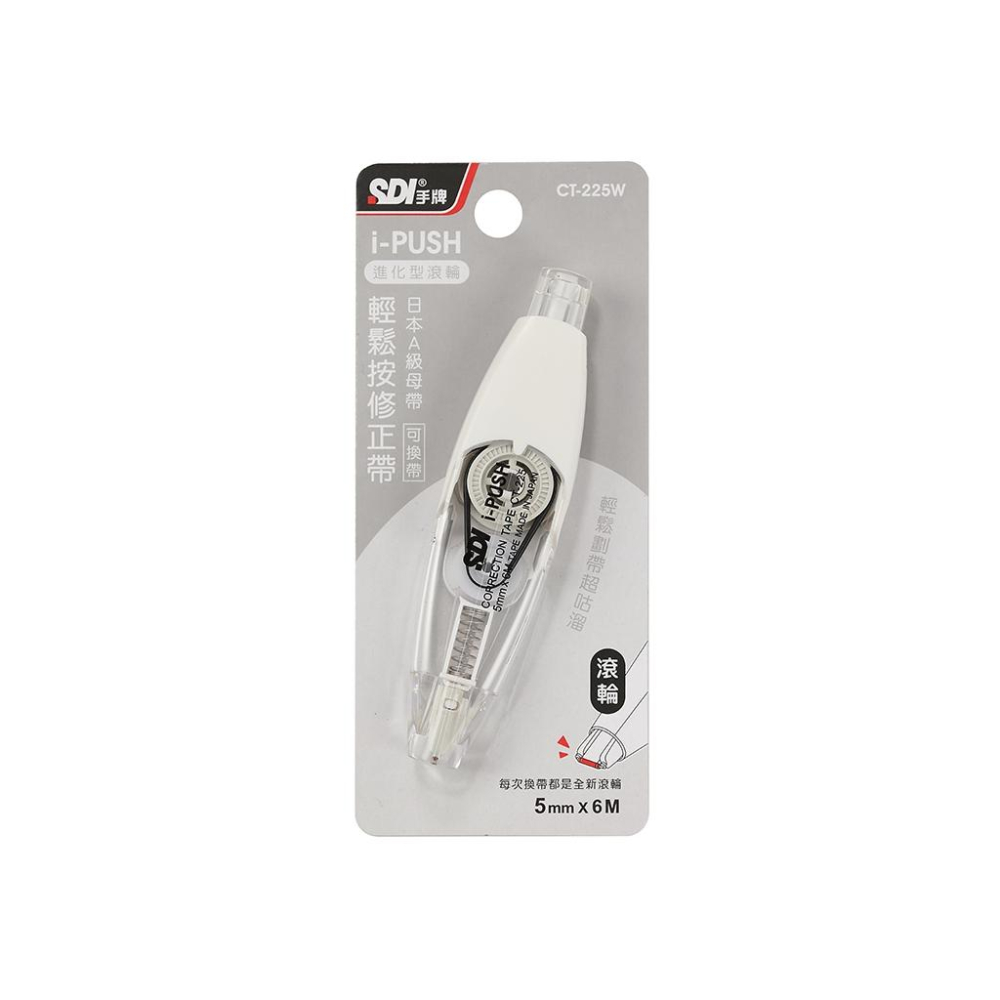 RL生活文具 SDI 手牌 i-PUSH輕鬆按修正帶5mm x 6 M 修正帶 按壓修正帶 手牌修正帶 CT-225-細節圖6