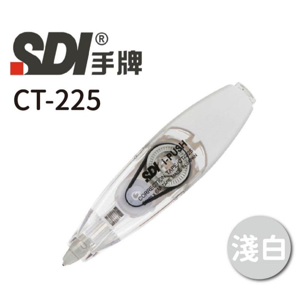 RL生活文具 SDI 手牌 i-PUSH輕鬆按修正帶5mm x 6 M 修正帶 按壓修正帶 手牌修正帶 CT-225-細節圖7