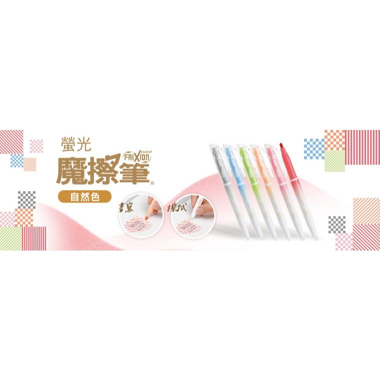 RL生活文具 百樂【PILOT 百樂】SFL-10SL 螢光魔擦筆/支粉 彩淡色螢光魔擦筆-細節圖2