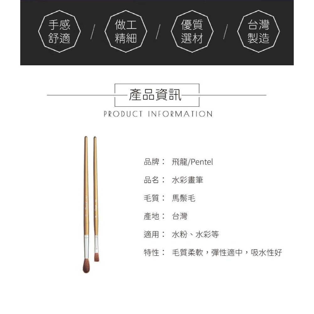 RL生活文具 飛龍 Pentel 台灣產 馬鬃毛水彩畫筆 水粉畫筆 手繪美術 水粉顏料 彩鉛丙烯油畫筆 套裝ZBS1馬鬃-細節圖3