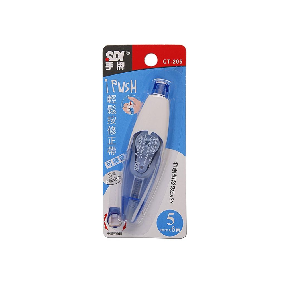 RL生活文具 SDI 手牌 i-PUSH輕鬆按修正帶 修正帶 按壓修正帶 CT-205 - 5mm x 6 M-細節圖2