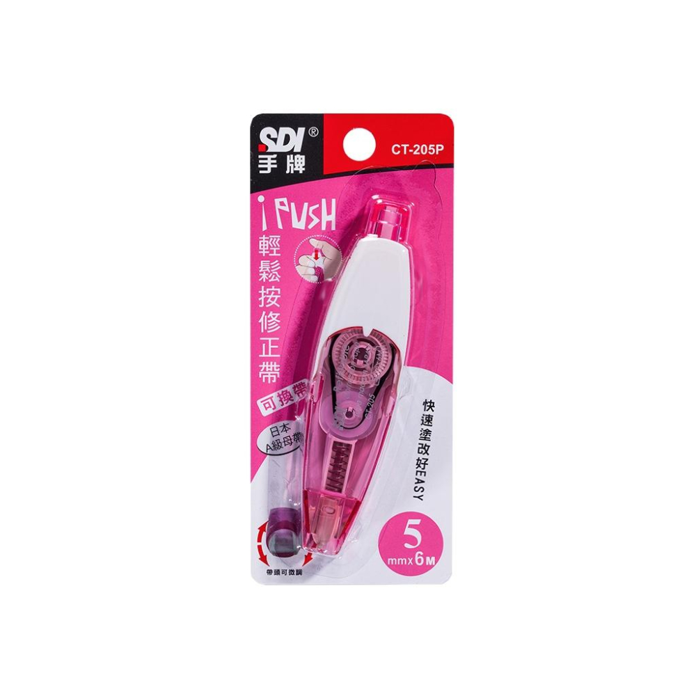 RL生活文具 SDI 手牌 i-PUSH輕鬆按修正帶 修正帶 按壓修正帶 CT-205 - 5mm x 6 M-細節圖4