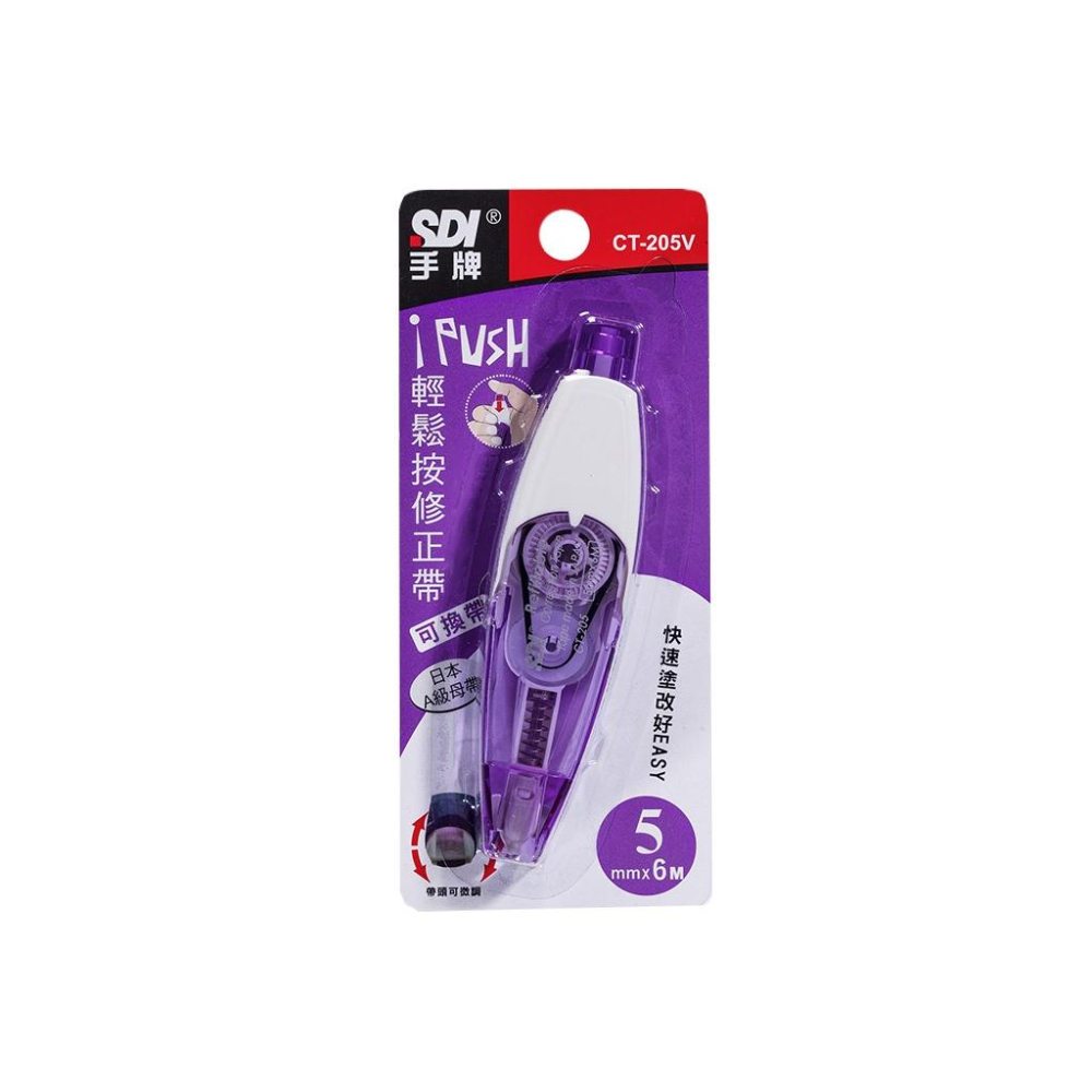 RL生活文具 SDI 手牌 i-PUSH輕鬆按修正帶 修正帶 按壓修正帶 CT-205 - 5mm x 6 M-細節圖6