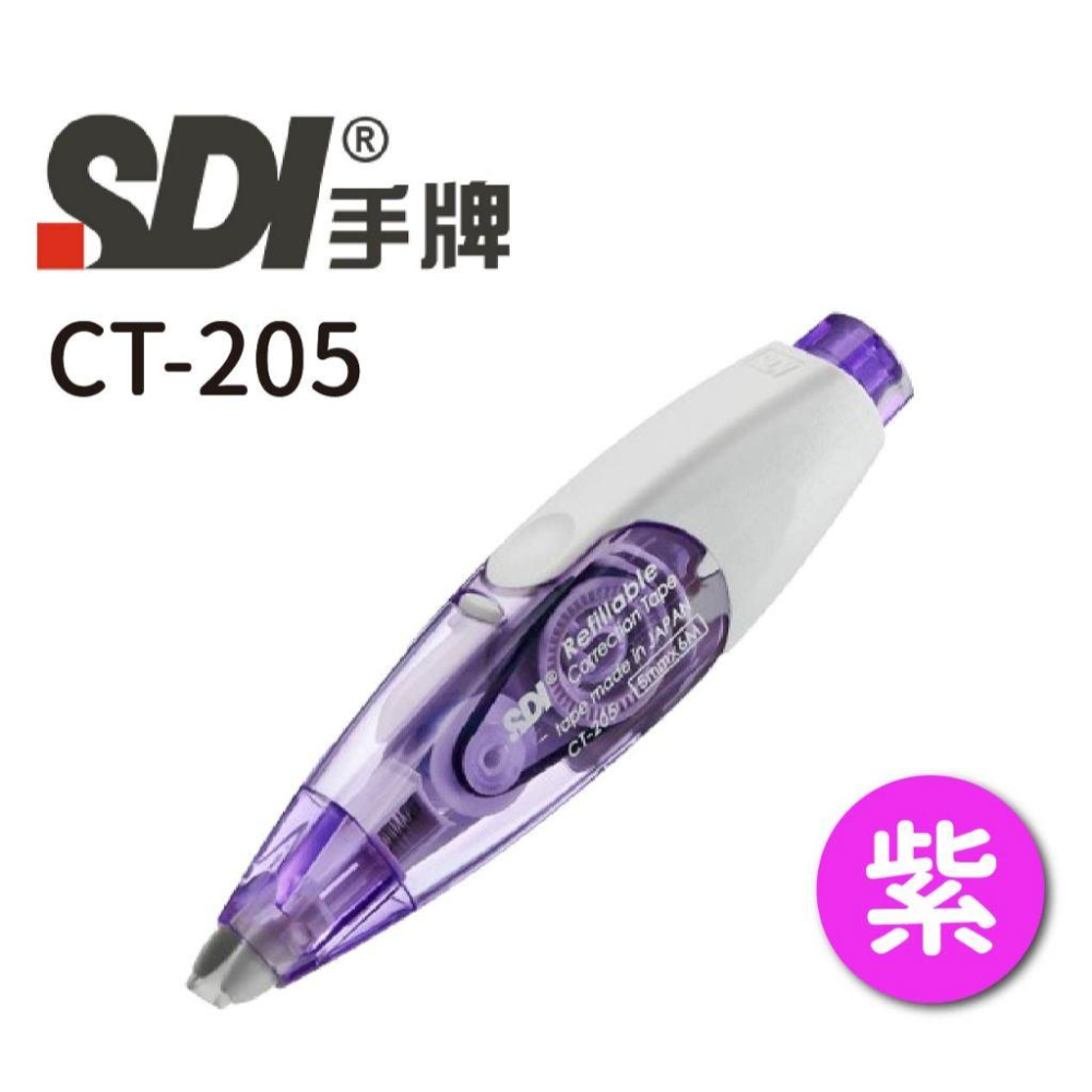 RL生活文具 SDI 手牌 i-PUSH輕鬆按修正帶 修正帶 按壓修正帶 CT-205 - 5mm x 6 M-細節圖7
