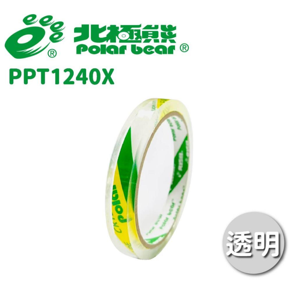 RL生活文具 北極熊 超透明膠帶 透明膠帶 OPP膠帶 事務膠帶 12 18 24 單捲裝  POLAR BEAR-細節圖2