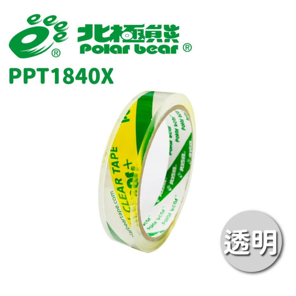 RL生活文具 北極熊 超透明膠帶 透明膠帶 OPP膠帶 事務膠帶 12 18 24 單捲裝  POLAR BEAR-細節圖3