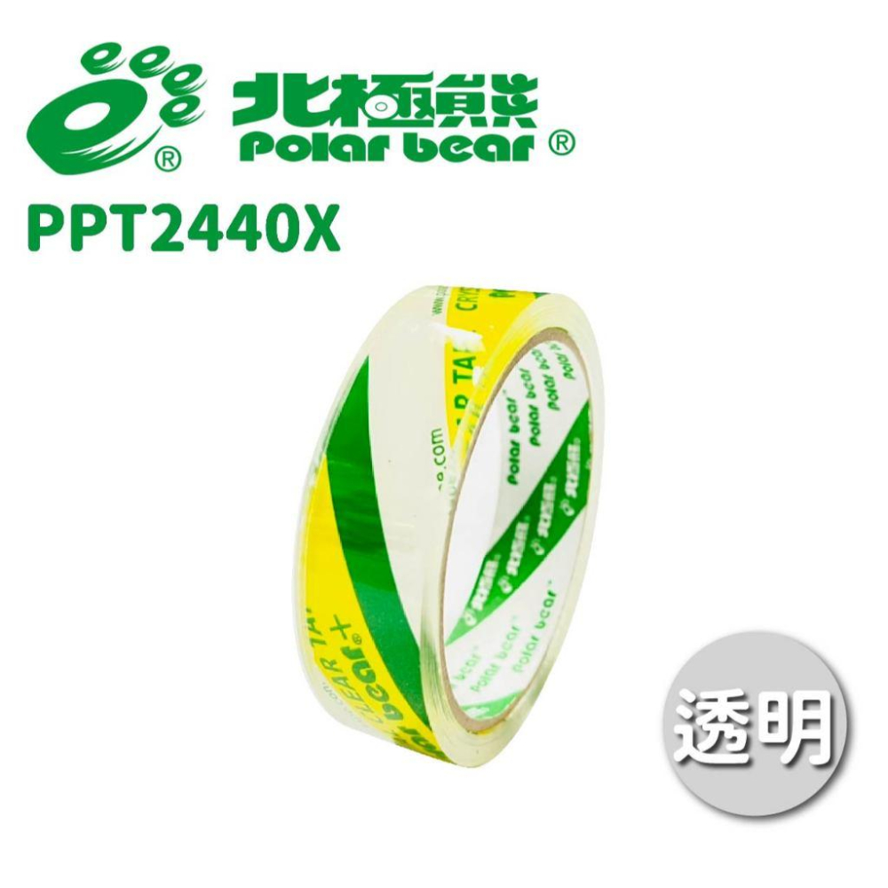 RL生活文具 北極熊 超透明膠帶 透明膠帶 OPP膠帶 事務膠帶 12 18 24 單捲裝  POLAR BEAR-細節圖4