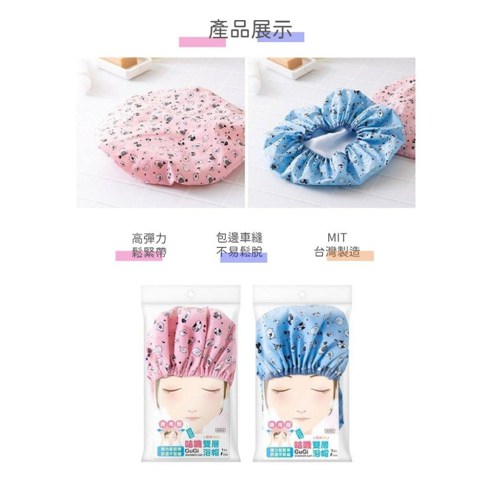 咕嘰雙層浴帽 防水浴帽 雙層浴帽 浴帽 小雞浴帽 B3923 通用型浴帽 通用型 可愛浴帽 台灣製 【RL生活文具】-細節圖2