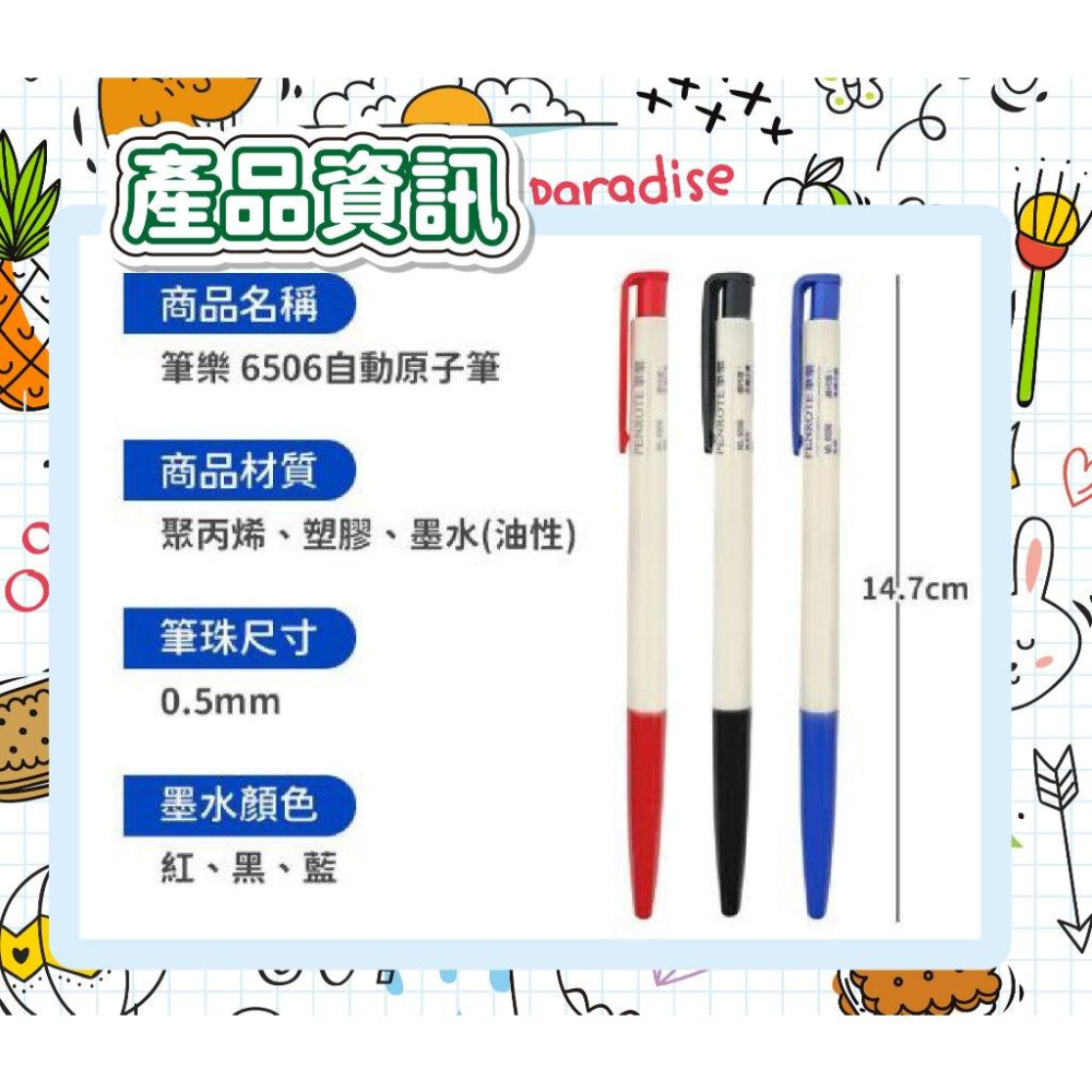 RL生活文具 『熱銷』筆樂 6506 自動原子筆 6506原子筆 辦公筆 原子筆批發 學生原子筆 便宜筆 TOWO 東文-細節圖4