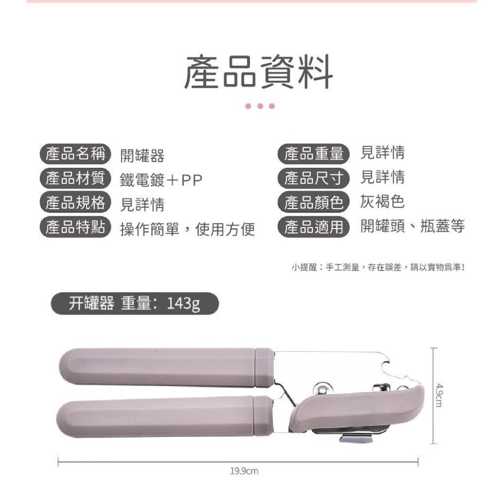TL-1324 上龍 旋轉開罐器 回轉罐切 開瓶器 開罐器 簡易開罐器 擰蓋器 開罐器 開瓶器 開蓋器 【RL生活文具】-細節圖3