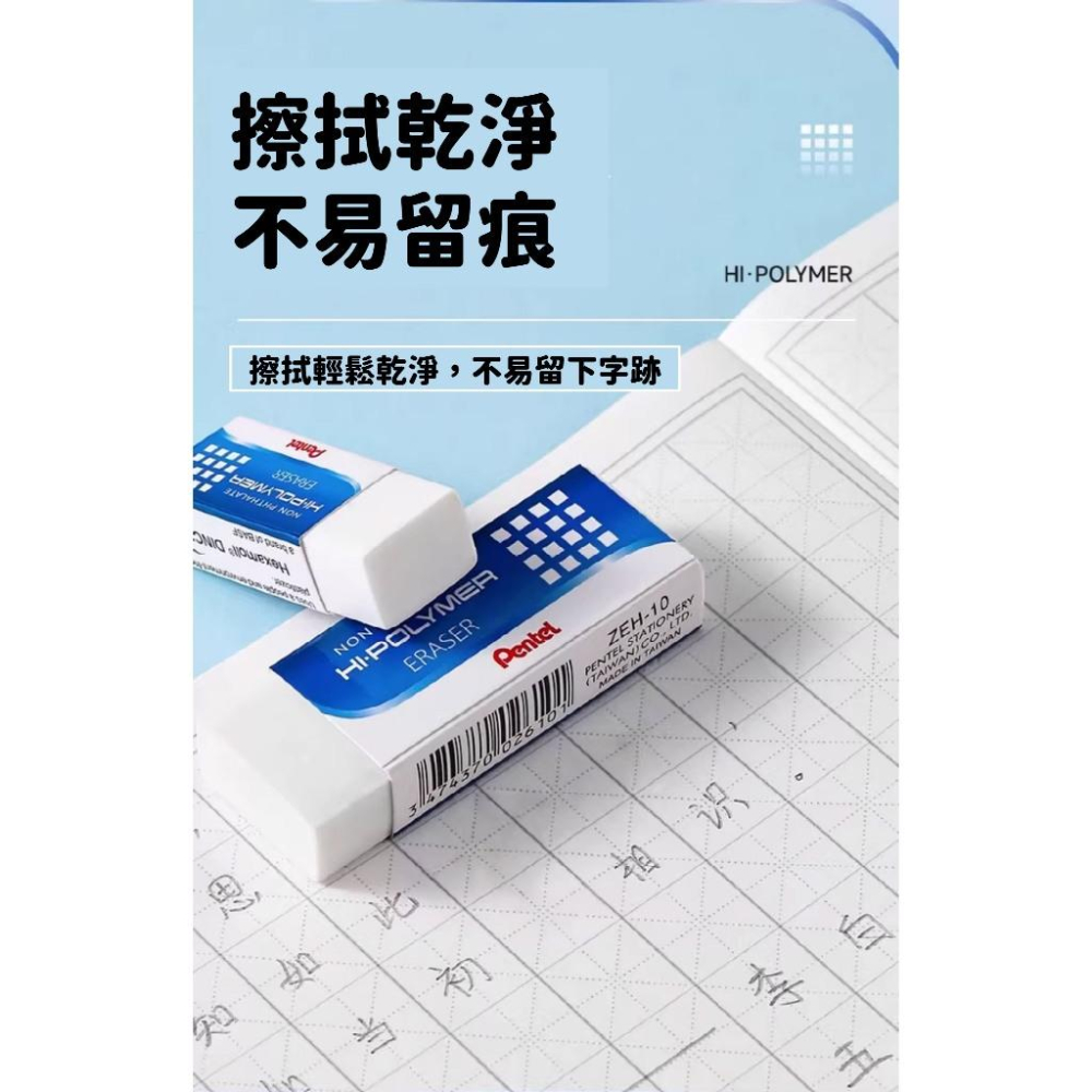 RL生活文具 飛龍 Pentel橡皮擦 PLUS PENTEL 標準型橡皮擦 ZEH-05 ZEH-10 ZEH-20-細節圖4