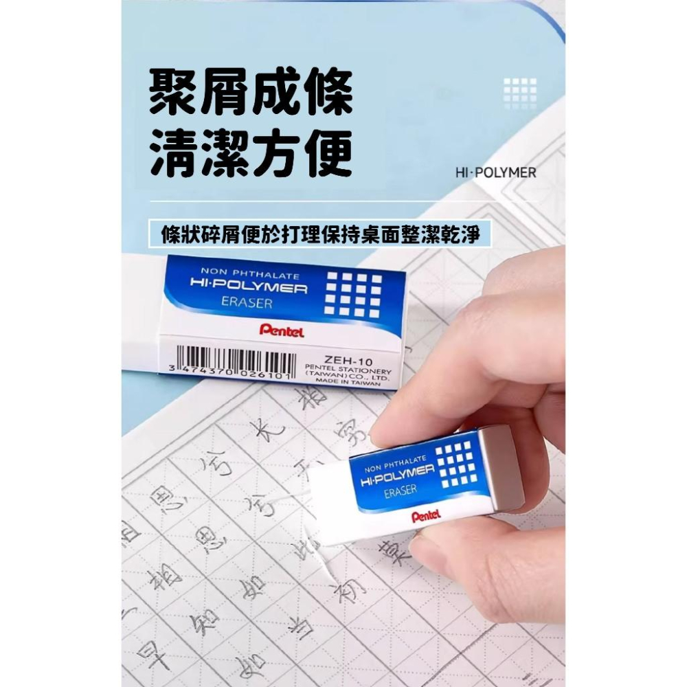 RL生活文具 飛龍 Pentel橡皮擦 PLUS PENTEL 標準型橡皮擦 ZEH-05 ZEH-10 ZEH-20-細節圖5