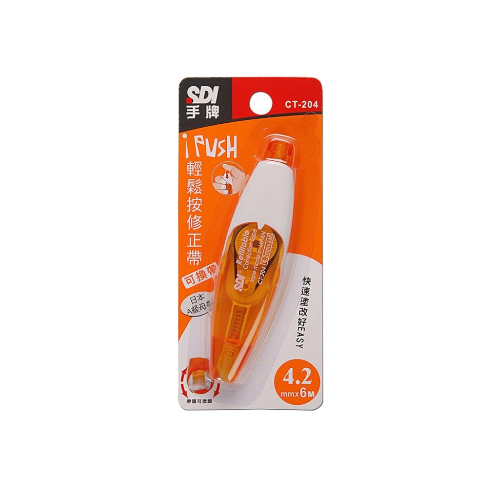 RL生活文具 SDI 手牌 i-PUSH輕鬆按修正帶 修正帶 4.2mm x 6 M /替換帶  CT-204R-細節圖2