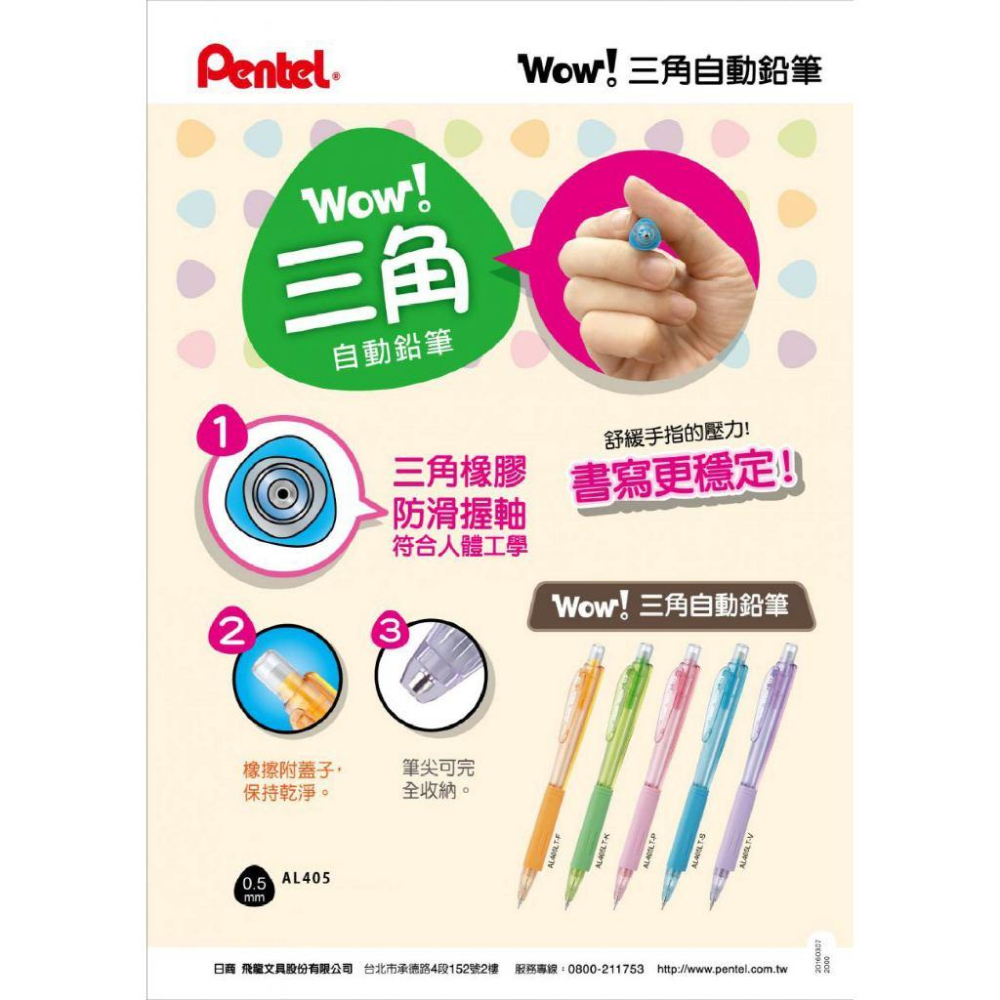 RL生活文具 飛龍 Pentel - AL405三角自動鉛筆 WOW!-細節圖2
