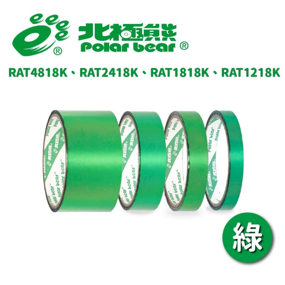 RL生活文具 北極熊 彩色晶晶膠帶 彩虹膠帶 晶晶膠帶 亮晶晶膠帶 亮片膠帶 聖誕節 萬聖節 POLAR BEAR-細節圖6