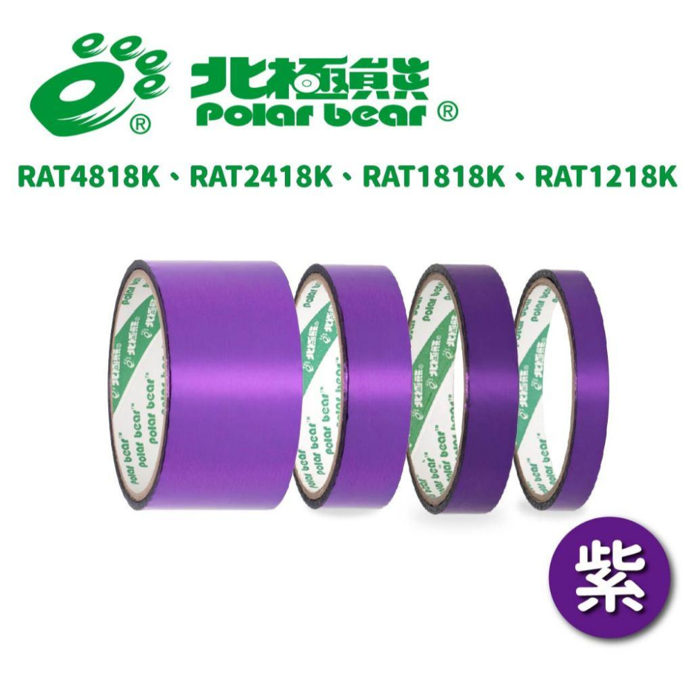 RL生活文具 北極熊 彩色晶晶膠帶 彩虹膠帶 晶晶膠帶 亮晶晶膠帶 亮片膠帶 聖誕節 萬聖節 POLAR BEAR-細節圖7