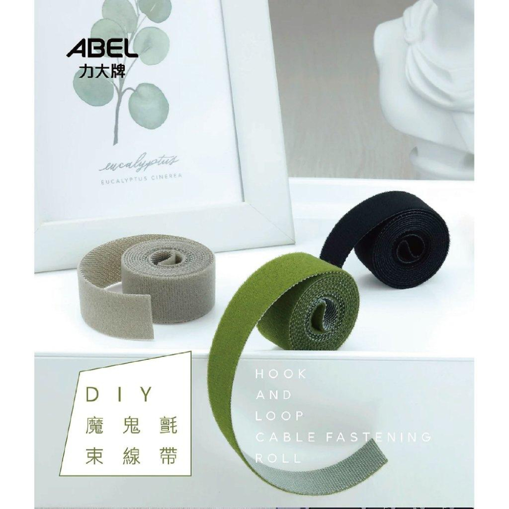 RL生活文具 ABEL 力大 DIY魔鬼氈束線帶 魔鬼氈 束線帶 束帶 黏扣帶-細節圖2