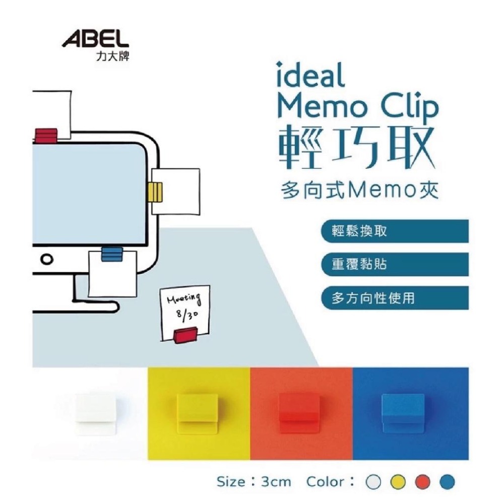 RL生活文具 ABEL輕巧取多向式Memo夾 萬向式 紙夾 菜單夾 便條夾 (3公分/6公分 兩種長度) 力大牌-細節圖2