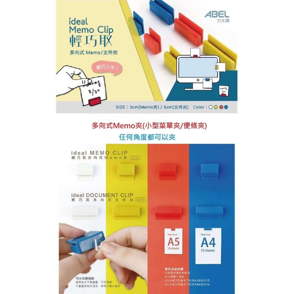 RL生活文具 ABEL輕巧取多向式Memo夾 萬向式 紙夾 菜單夾 便條夾 (3公分/6公分 兩種長度) 力大牌-細節圖3
