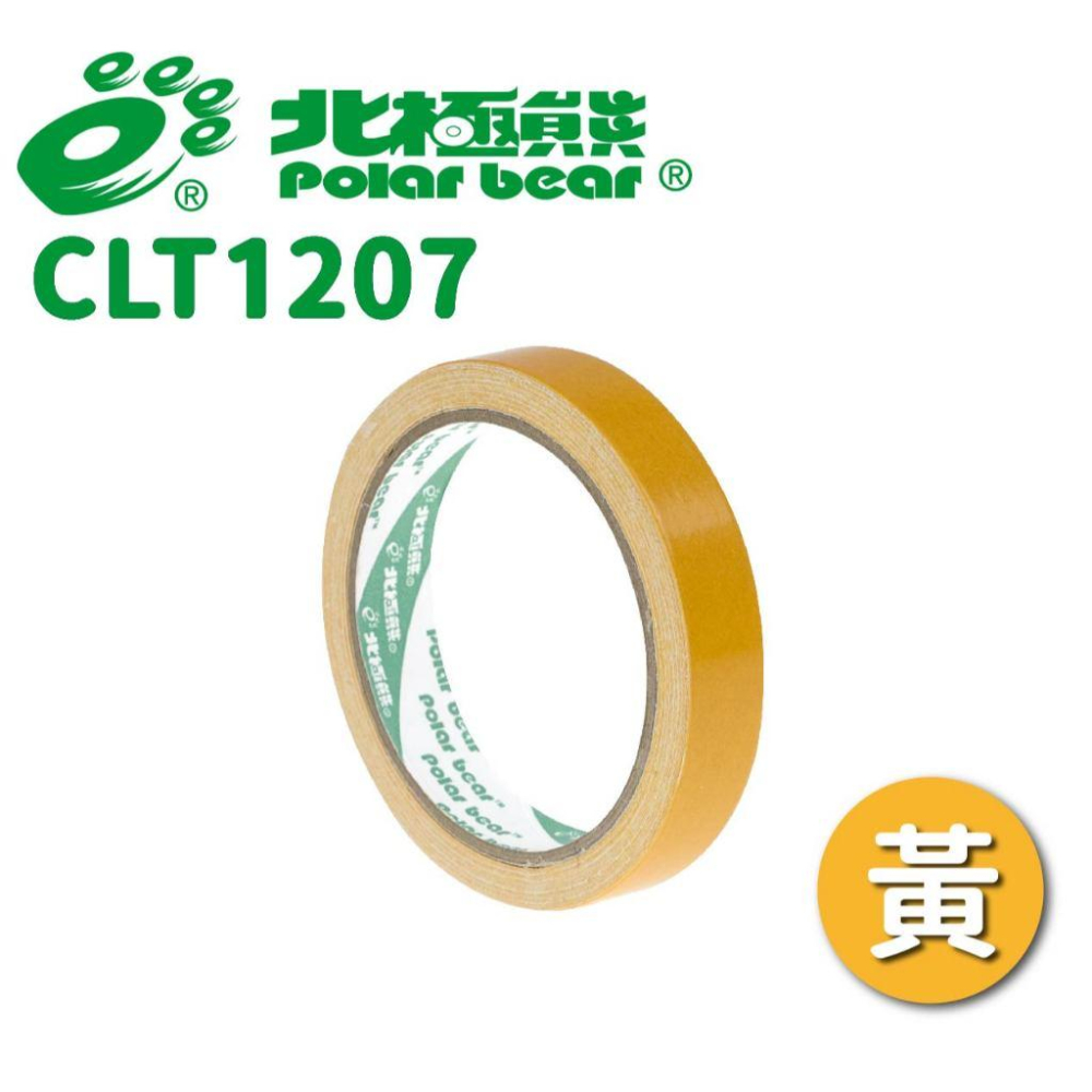 RL生活文具 北極熊 超強雙面布膠帶 可手撕 不殘膠 貼春聯 地毯 廣告佈置 12 18 24 POLAR BEAR-細節圖3