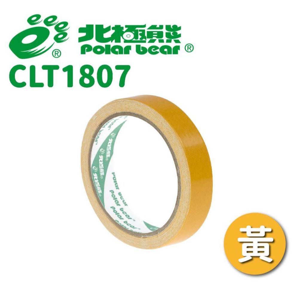 RL生活文具 北極熊 超強雙面布膠帶 可手撕 不殘膠 貼春聯 地毯 廣告佈置 12 18 24 POLAR BEAR-細節圖5