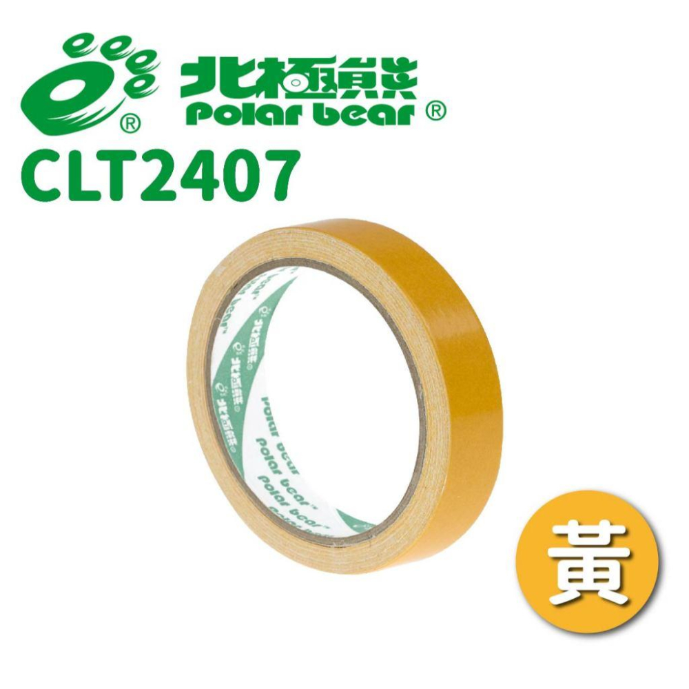 RL生活文具 北極熊 超強雙面布膠帶 可手撕 不殘膠 貼春聯 地毯 廣告佈置 12 18 24 POLAR BEAR-細節圖7