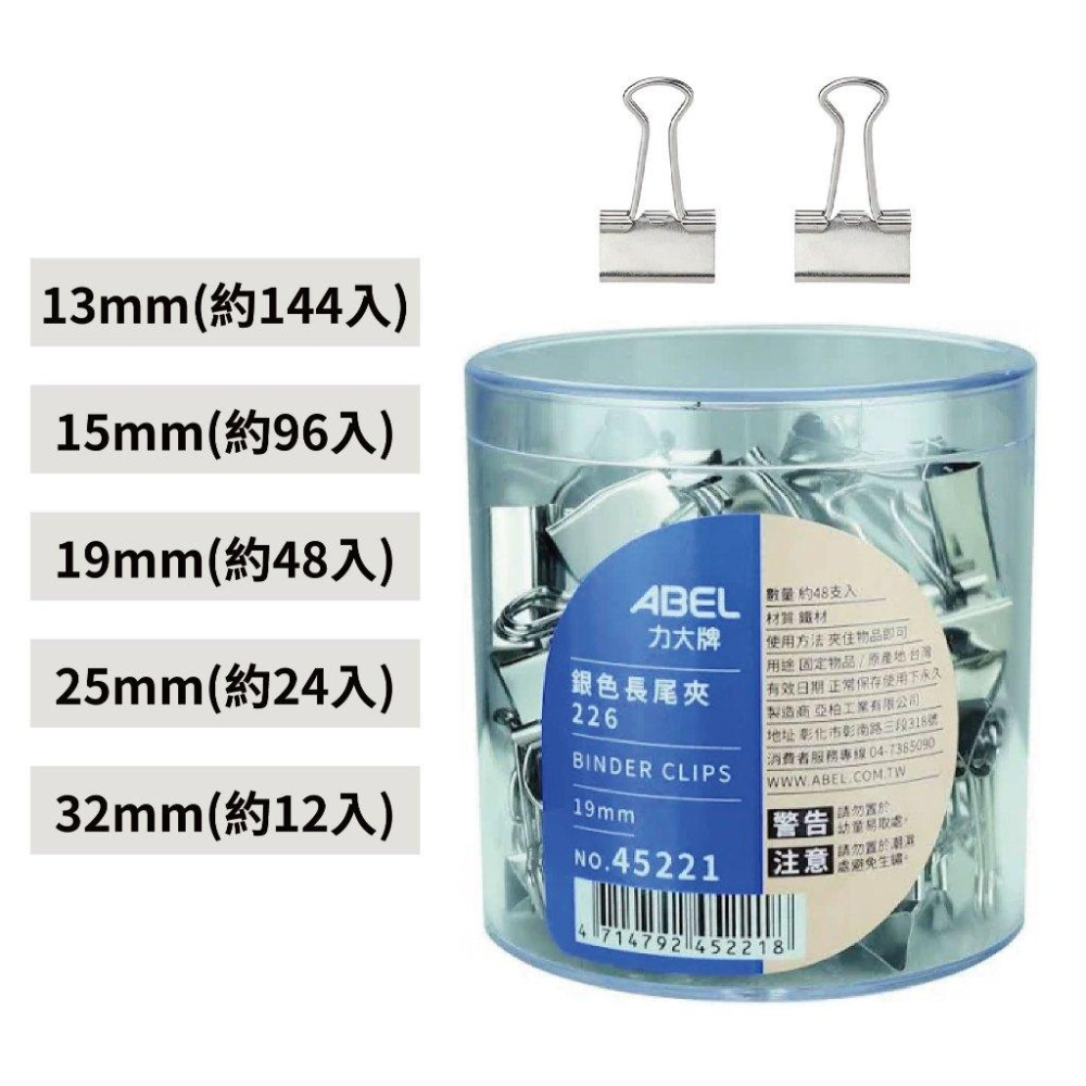 RL生活文具 ABEL 力大牌 長尾夾彩色 黑色 銀色 多種大小文書檔案處理分類 紙張分類夾 辦公室 文具 文書 檔案分-細節圖3