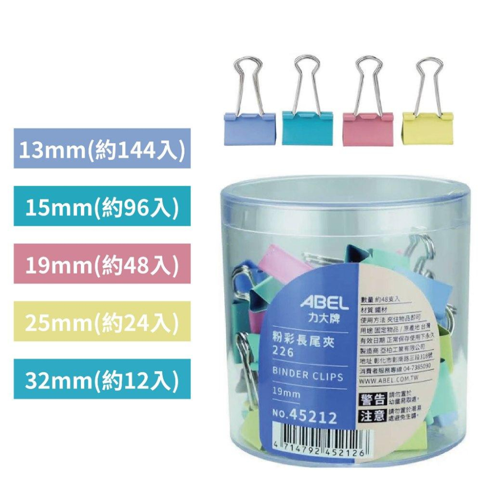 RL生活文具 ABEL 力大牌 長尾夾彩色 黑色 銀色 多種大小文書檔案處理分類 紙張分類夾 辦公室 文具 文書 檔案分-細節圖4