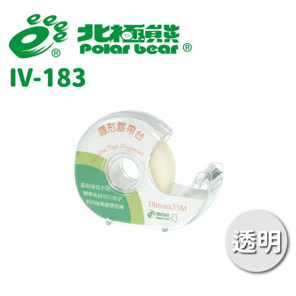 RL生活文具 北極熊 隱形膠帶 無痕膠帶 透明膠帶 小膠帶 不破壞紙張 2種尺寸 POLAR BEAR-細節圖4