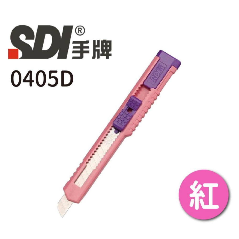 RL生活文具 SDI 手牌 經濟型小美工刀  0405D-細節圖2