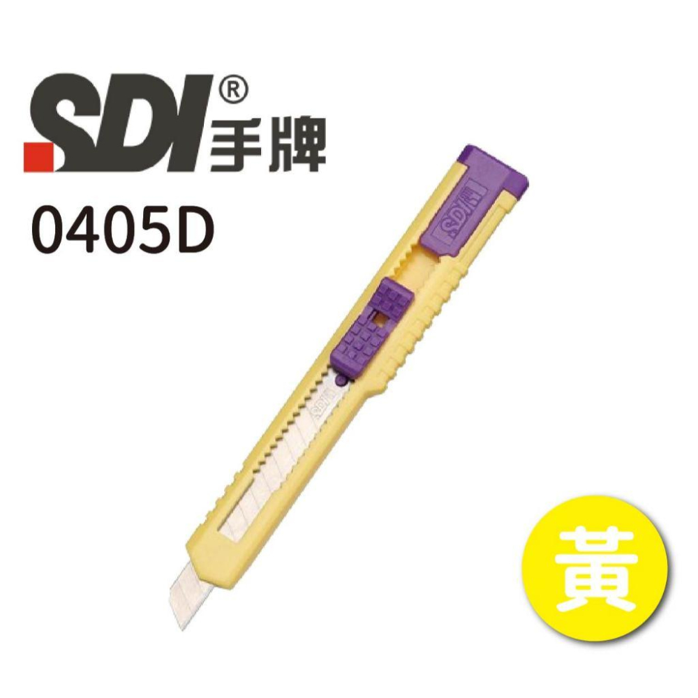 RL生活文具 SDI 手牌 經濟型小美工刀  0405D-細節圖3