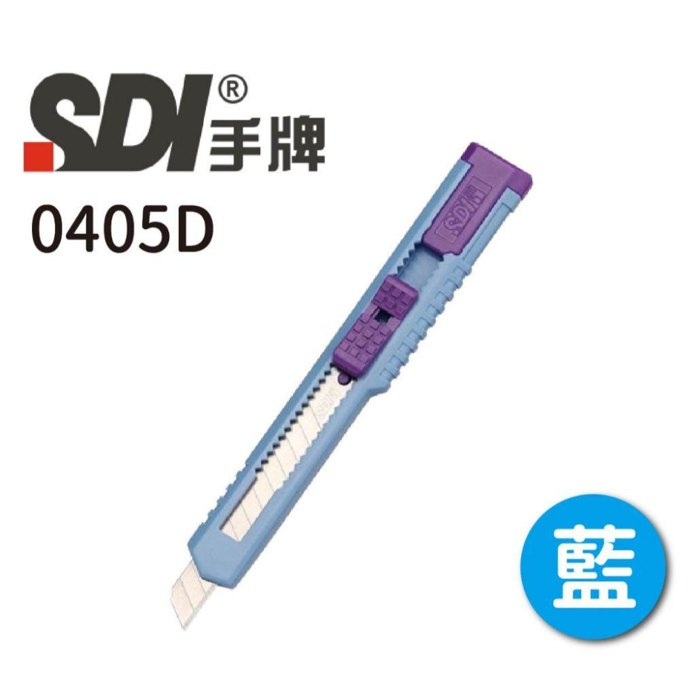 RL生活文具 SDI 手牌 經濟型小美工刀  0405D-細節圖4