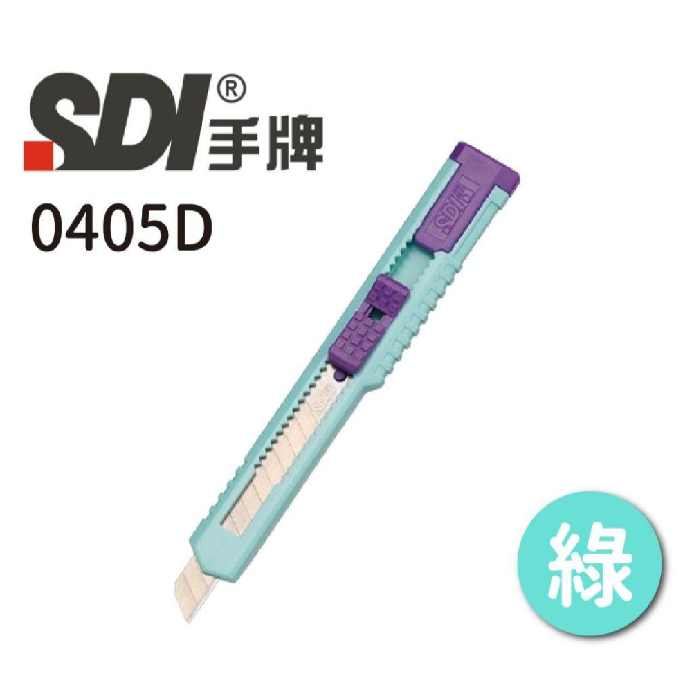RL生活文具 SDI 手牌 經濟型小美工刀  0405D-細節圖5