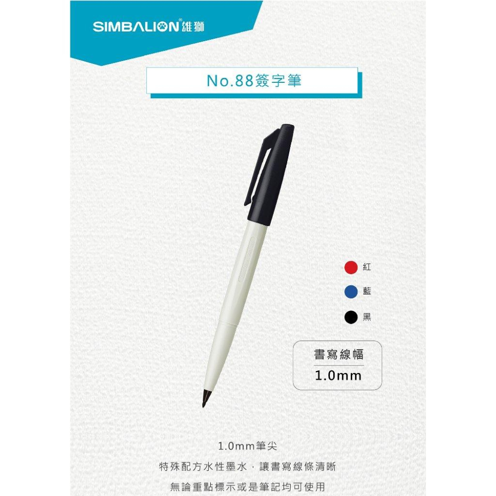 RL生活文具 雄獅 簽字筆 NO.88 1支 雄獅簽字筆 No.88|經典款簽字筆 速乾墨水 紅/藍/黑 1支 簽字筆-細節圖2