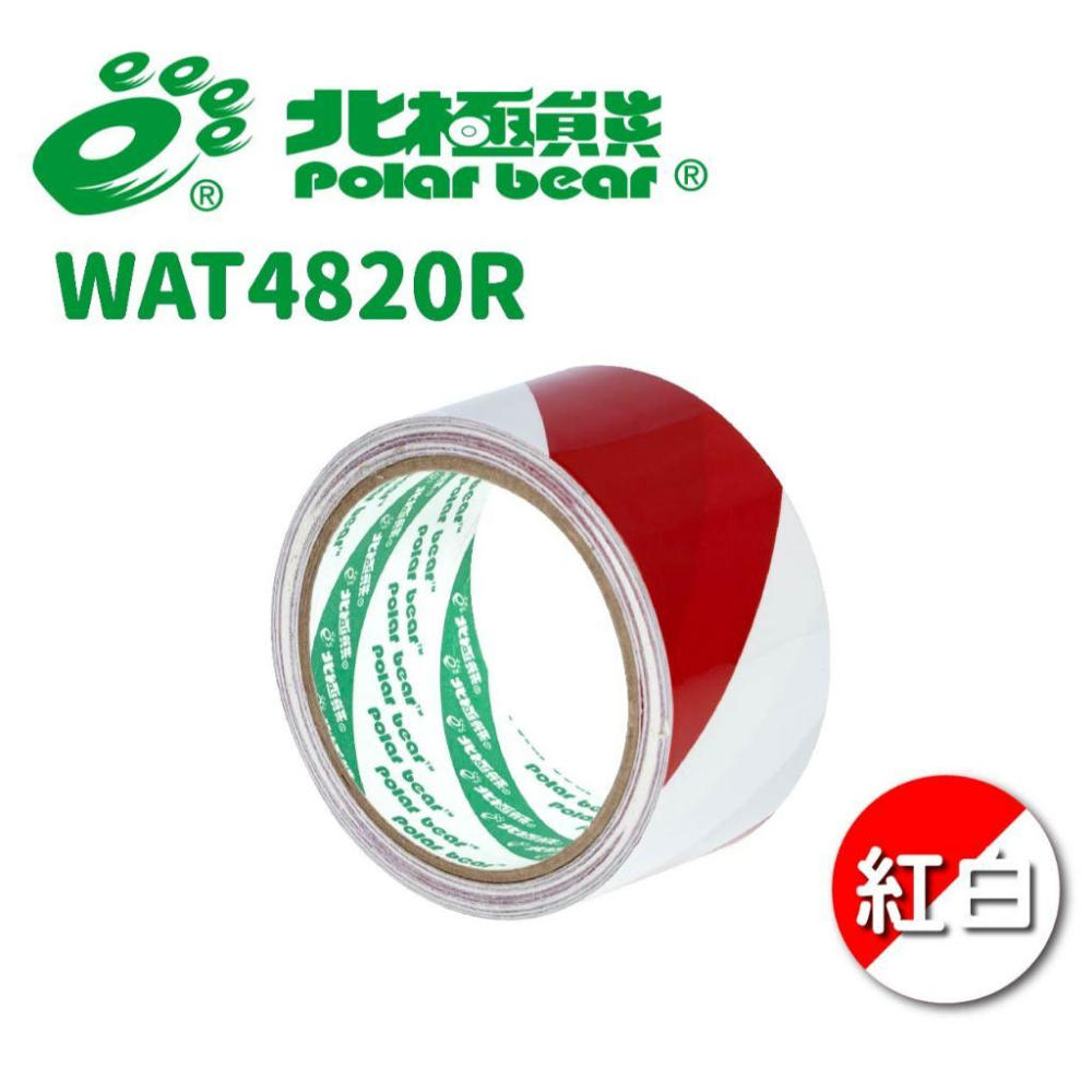 RL生活文具 北極熊 警示膠帶 斑馬膠帶 雙色 動線規劃   POLAR BEAR-細節圖5