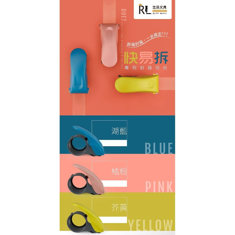 RL生活文具 力大ABEL 03945 2＂快易拆專利封箱切台/膠台/膠帶台/切割器-細節圖2