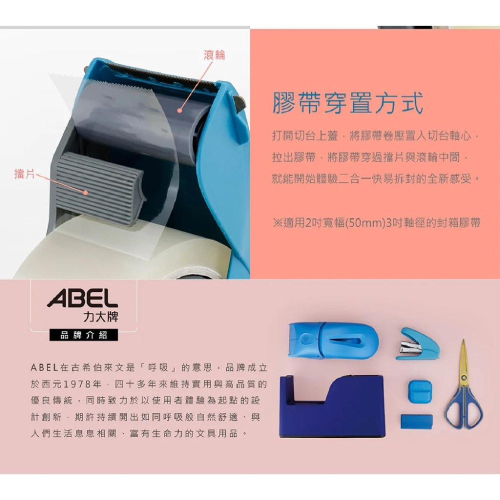 RL生活文具 力大ABEL 03945 2＂快易拆專利封箱切台/膠台/膠帶台/切割器-細節圖8