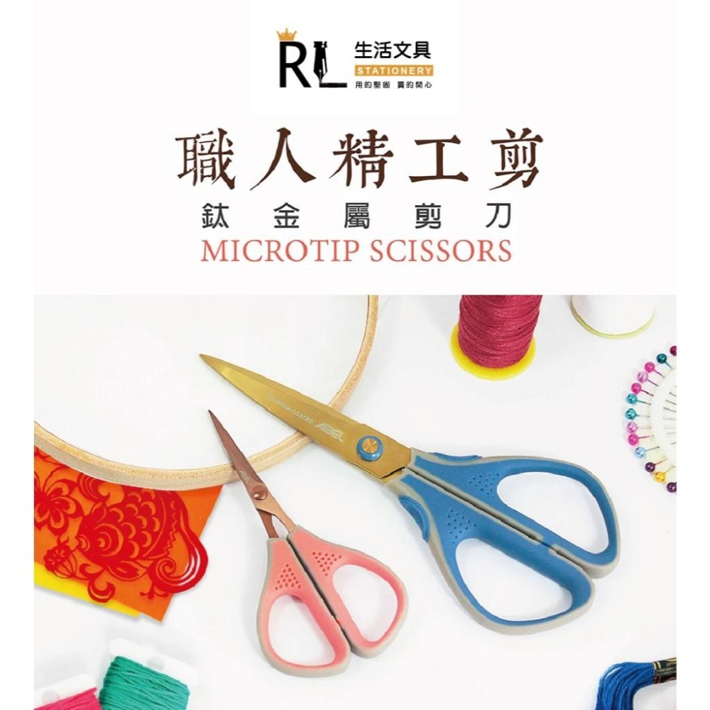 【台灣現貨】職人精工剪 鈦金屬剪刀  (粉)4.5＂RL生活文具 原廠公司 力大ABEL-細節圖2
