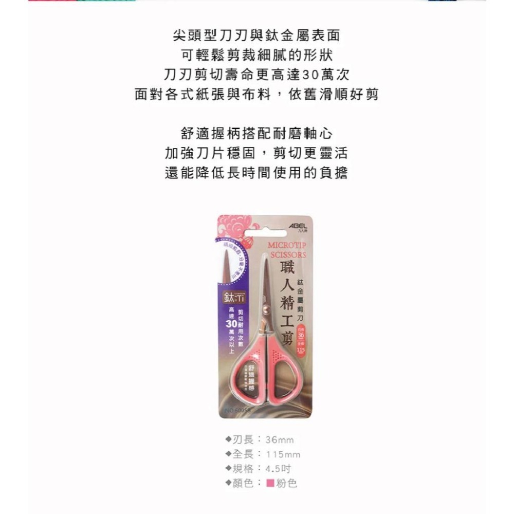 【台灣現貨】職人精工剪 鈦金屬剪刀  (粉)4.5＂RL生活文具 原廠公司 力大ABEL-細節圖3