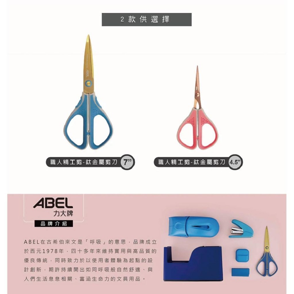 【台灣現貨】職人精工剪 鈦金屬剪刀  (粉)4.5＂RL生活文具 原廠公司 力大ABEL-細節圖7