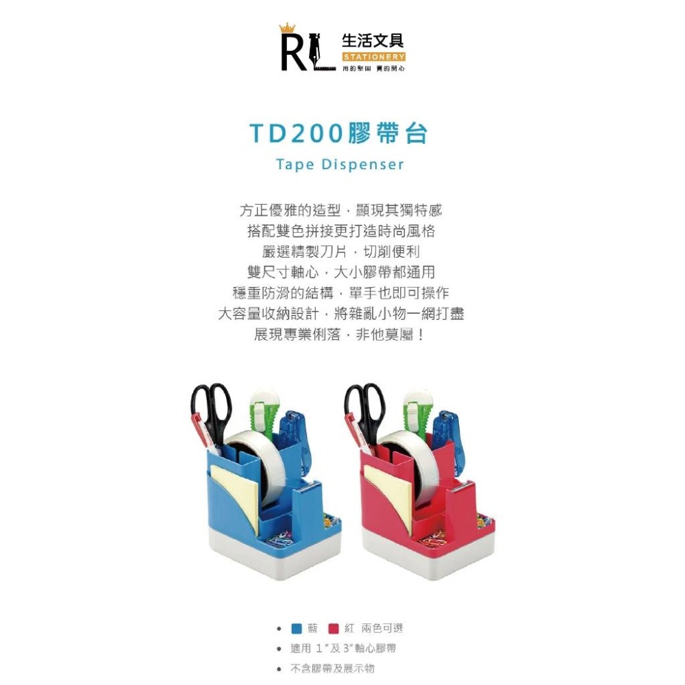 【熱銷台灣現貨】筆筒膠帶台 亞柏 ABEL 力大 RL生活文具 TD200-細節圖2