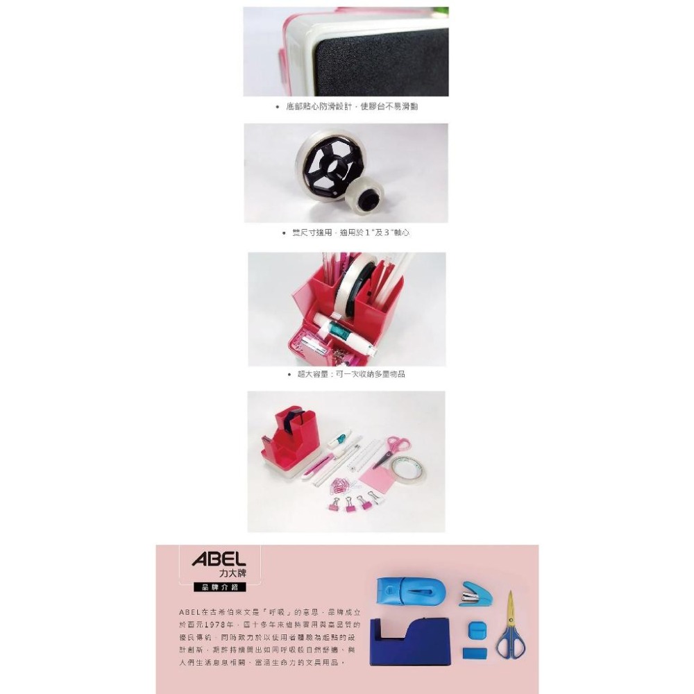 【熱銷台灣現貨】筆筒膠帶台 亞柏 ABEL 力大 RL生活文具 TD200-細節圖4