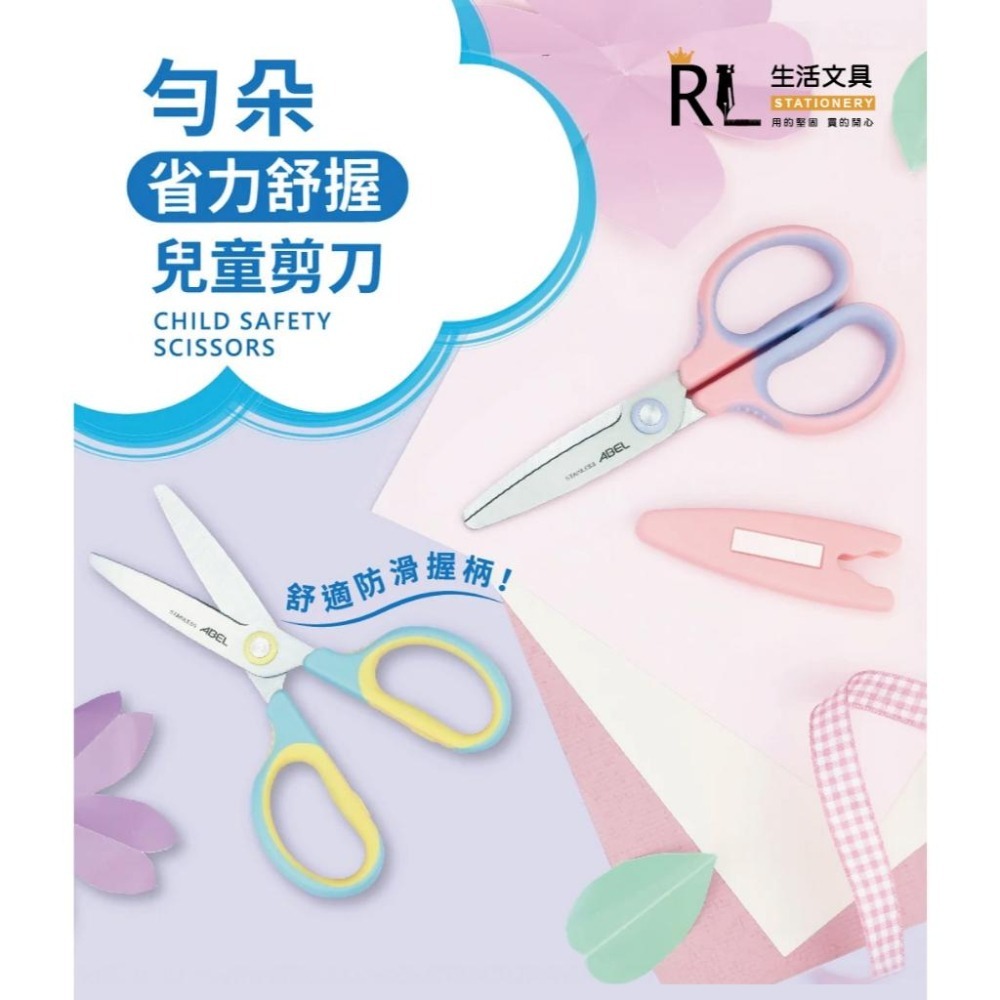 【爆款台灣現貨】 剪刀 兒童剪刀 不沾膠 省力舒握 勻朵兒童剪刀 60078 ABEL力大牌 RL生活文具-細節圖2