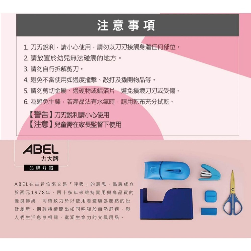 【爆款台灣現貨】 剪刀 兒童剪刀 不沾膠 省力舒握 勻朵兒童剪刀 60078 ABEL力大牌 RL生活文具-細節圖7